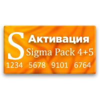 Активации Sigma Pack 4 + Sigma Pack 5