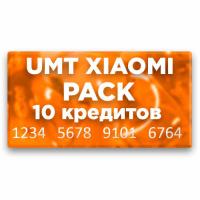 UMT Xiaomi Pack с 10 кредитами