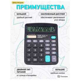 Калькулятор настольный 12-разряд Kenko KK-837B двойное питание.