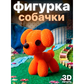 Фигурка милой собачки — стильный декор