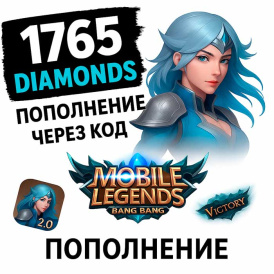 Mobile Legends Global – 1765 Алмазов (Diamonds) Пополнение через код