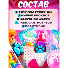 Готовые подарочные наборы в детский сад и школу. 5 штук