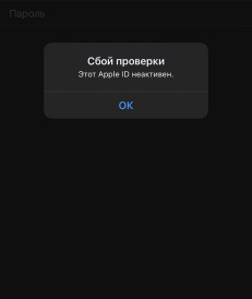 Этот Apple ID не активен (person is not active)