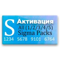 Активации Sigma Pack 1 + Pack 2 + Pack 3 + Pack 4 + Pack 5