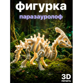 Набор D3 фигурок динозавров Паразауролоф  (подвижные, антистресс, 6 видов)