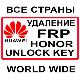 Удаление блокировки FRP на Honor через Мастеркод, для всех стран и регионов