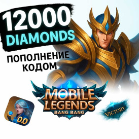Mobile Legends Global – 12000 Алмазов (Diamonds) Пополнение через код