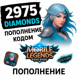 Mobile Legends Global – 2975 Алмазов (Diamonds) Пополнение через код