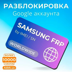 Сброс FRP на Samsung за IMEI/SN поддерживает все страны (WORLWIDE)