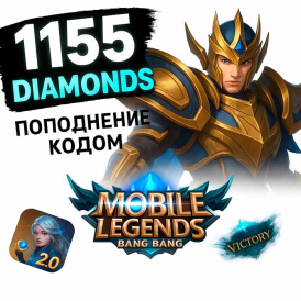 Mobile Legends Global – 1155 Алмазов (Diamonds) Пополнение через код