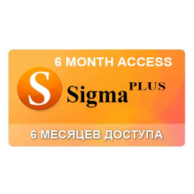 Активация Sigma Plus (6 месяцев)