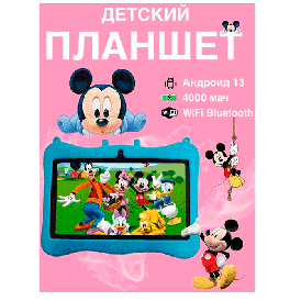Детский планшет "Микки Маус", MK100, 4GB/128GB, Android 13, 4000mAh
