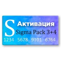 Активации Pack 3 и Pack 4 для Sigma