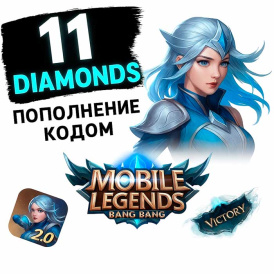 Mobile Legends Global – 11 Алмазов (Diamonds) Пополнение через код