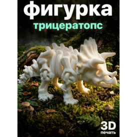 Набор D3 фигурок динозавров Трицератопс (подвижные, антистресс, 6 видов)