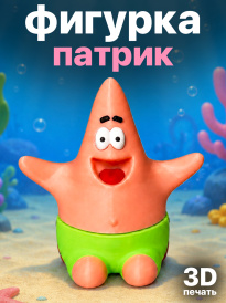 Фигурка «Патрик» модель морской звезды 3D-печати