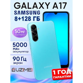 Смартфон Samsung Galaxy A17 8/128 ГБ Голубой