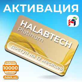 Halabtech Platinum, доступ на 12 месяцев