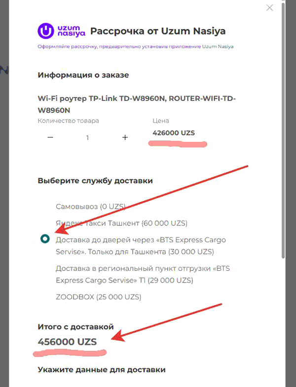 Форма заказа UZUM nasiya