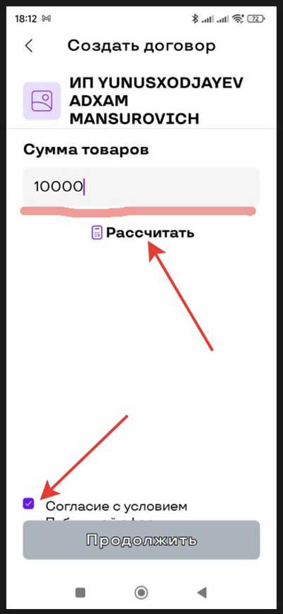 Оформление кредита UZUM nasiya