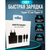 Быстрая зарядка, адаптер Samsung Galaxy 45W с кабелем Type-C