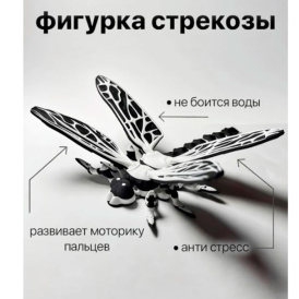 Подвижная 3D фигурка стрекозы (14 см)