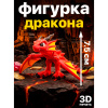 Фигурка дракона подвижная, 3D игрушка, антистресс, с раскрывающимися крыльями