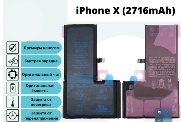 Аккумулятор для Apple iPhone X, 2716 мАч 616-00346 / 616-00351.