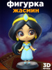 Фигурка «Жасмин» стильная декоративная статуэтка, 3D