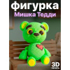 Мишка Тедди 3D — подвижная игрушка антистресс