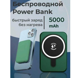 Внешний аккумулятор MagSafe Borofone BJ25, 8000 mAh, белый.