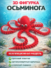 Осьминог подвижный 3D игрушка антистресс