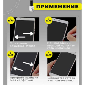Жидкий гель силикон Border Liquid для установки поклейки защитных стекол.