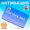 TFM Tool Pro активация на 3 месяца