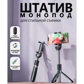 Селфи палка с ножками Yesido SF11, трипод монопод с возможностью расширения