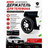 Держатель (Холдер) для Chevrolet Trecker