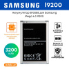 Аккумулятор  для Samsung Mega 6.3 i9200, B700BE
