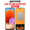 Дисплей Samsung A32 4G (INCELL) — экран, черный, комплект
