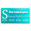 Активации Sigma Pack 1, Pack 2 и Pack 3