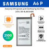 Аккумуляторная для Samsung A6 Plus 2018, EB-BJ805ABE