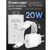 Зарядное устройство 20W для iPhone 11. 12. 13. 14 Pro, Pro Max кабель Lightning