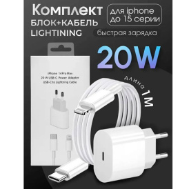 Зарядное устройство 20W для iPhone 11. 12. 13. 14 Pro, Pro Max кабель Lightning