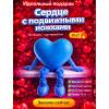 Милое сердечко с подвижными ножками — милый подарок для любимых! синий