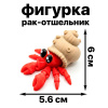 Милый подвижный рак-отшельник 3D антистресс с ракушкой, фигурка 5.6 см