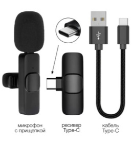 Беспроводной микрофон Wireless Microphone K9 Type-C петличка