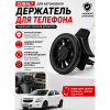 Держатель (Холдер) для Chevrolet Cobalt
