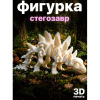 Набор D3 фигурок динозавров Стегозавр (подвижные, антистресс, 6 видов)