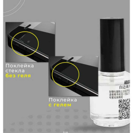 Жидкий гель силикон Border Liquid для установки поклейки защитных стекол.