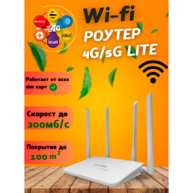 Роутер LB-LINK R103 4G WI-FI с поддержкой SIM-карт, 300 Мбит/с