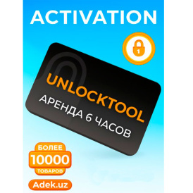 Аренда Unlocktool на 6 часов
